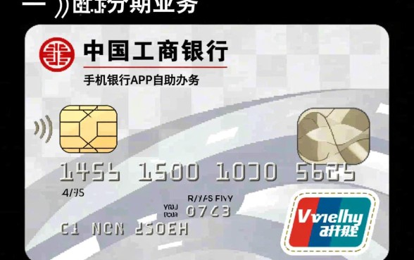 工商银行信用卡怎么分期