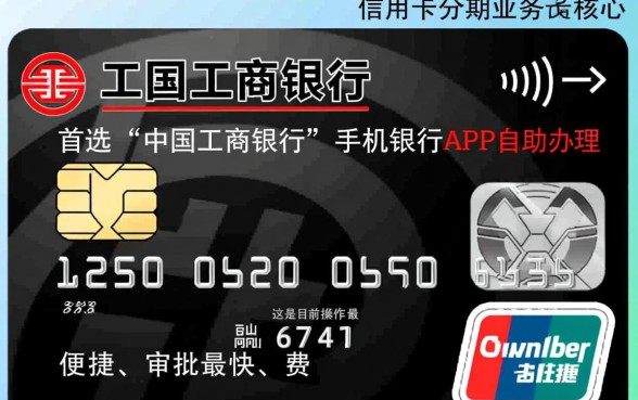 工商银行信用卡怎么分期