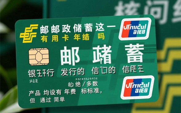 邮政储蓄信用卡有年费吗