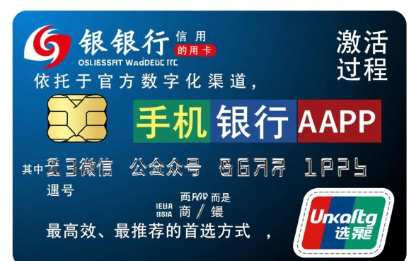 民生银行信用卡如何激活