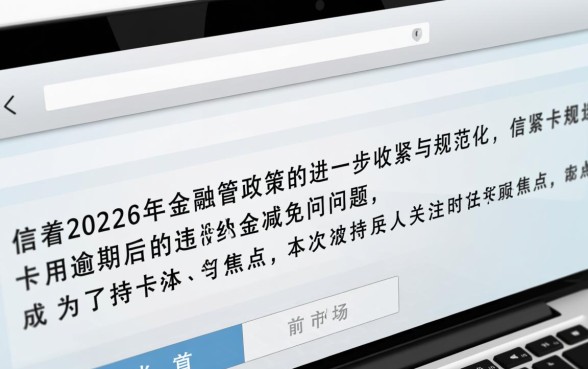 信用卡违约金可以减免吗