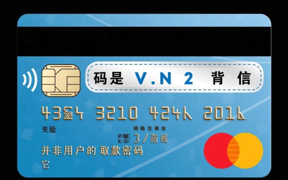 信用卡CVN2码是什么