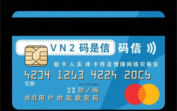 信用卡CVN2码是什么