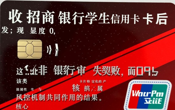 招商学生信用卡额度为0