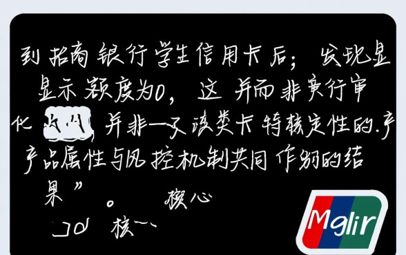 招商学生信用卡额度为0