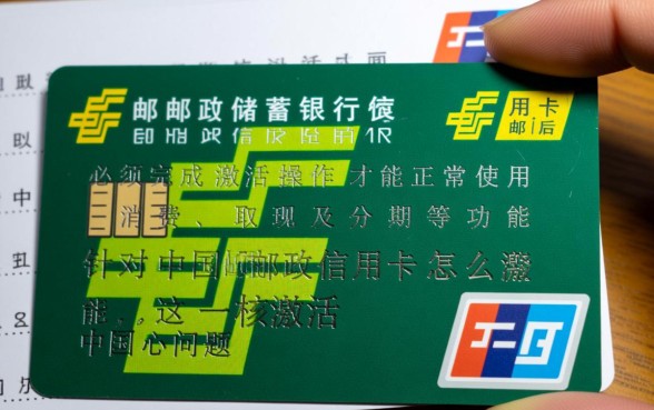 中国邮政信用卡怎么激活