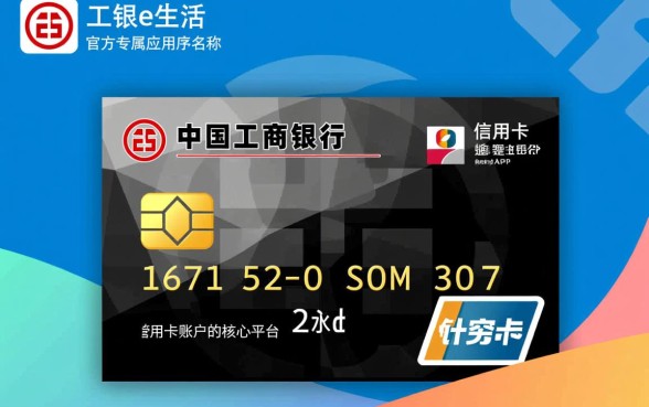 工行信用卡官方app叫什么名字