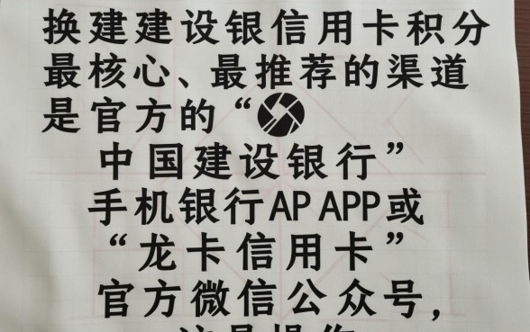 建行信用卡怎么兑换积分