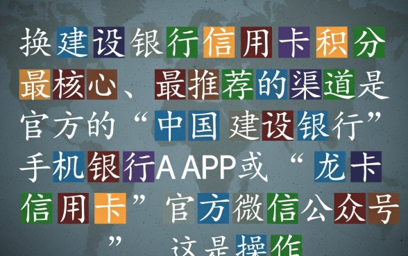 建行信用卡怎么兑换积分