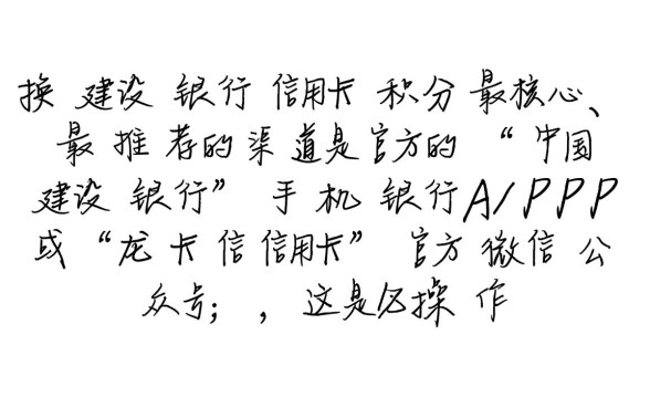 建行信用卡怎么兑换积分