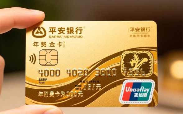平安信用卡金卡年费多少