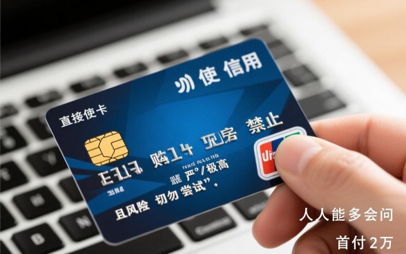 首付差2万能刷信用卡吗