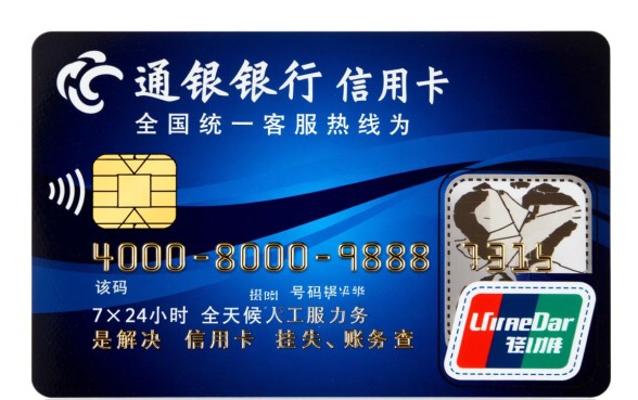 交通信用卡客服热线电话是多少