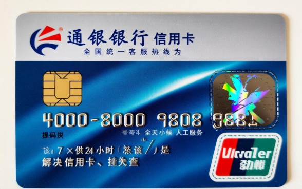 交通信用卡客服热线电话是多少