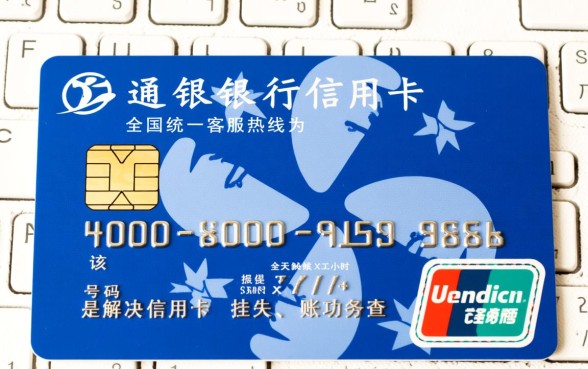 交通信用卡客服热线电话是多少