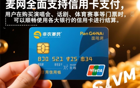大麦可以用信用卡支付吗