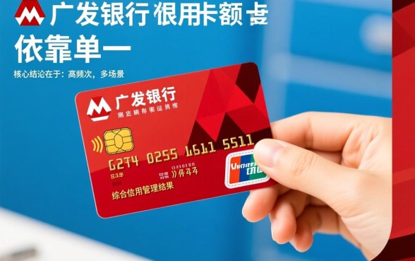 广发信用卡怎么提额最快