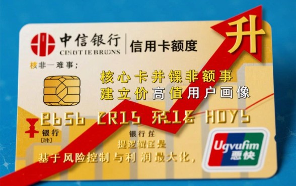 中信银行信用卡如何提额