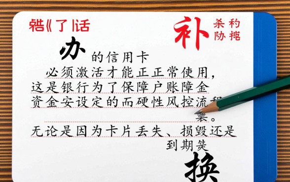 补办的信用卡需要激活么