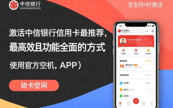 中信银行信用卡怎么激活