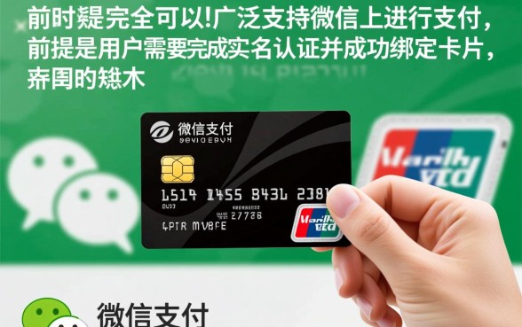 微信怎么绑定信用卡进行支付