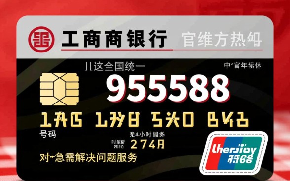 工行信用卡24小时电话是多少