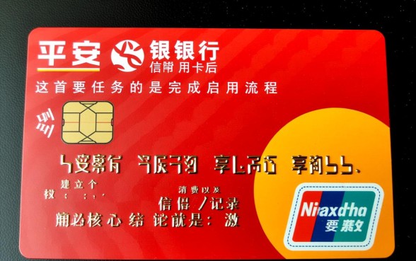 平安银行信用卡怎么激活