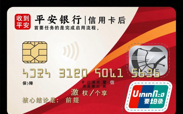 平安银行信用卡怎么激活