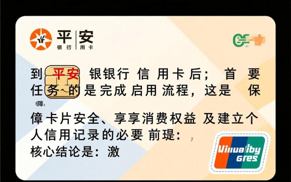 平安银行信用卡怎么激活