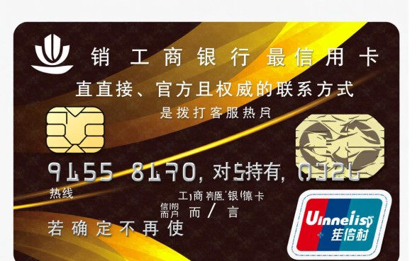 工商银行信用卡销户电话是多少