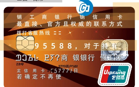 工商银行信用卡销户电话是多少