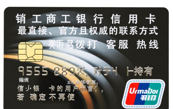 工商银行信用卡销户电话是多少