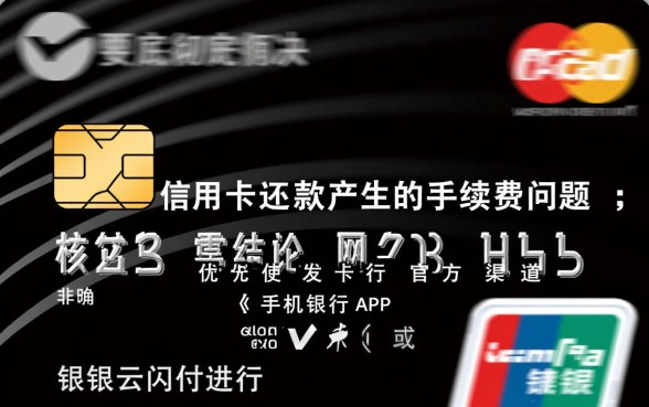 信用卡怎么还不用手续费