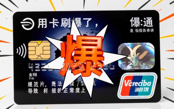 信用卡刷爆了是什么意思