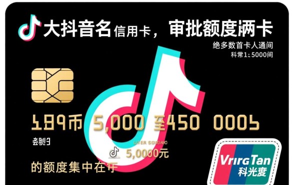 光大抖音联名信用卡额度多少