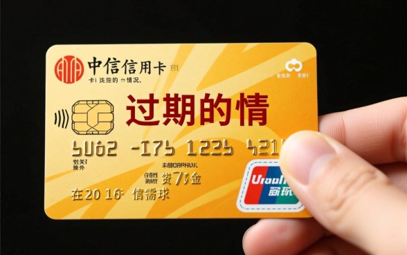 中信信用卡到期怎么换新卡