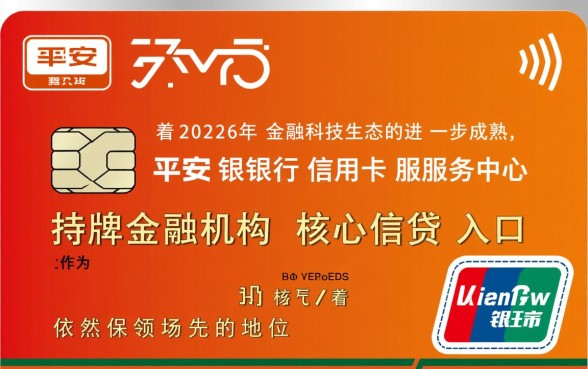 平安银行信用卡服务中心