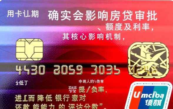 信用卡分期会影响房贷审批吗