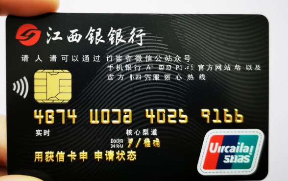 江西银行信用卡进度查询怎么查