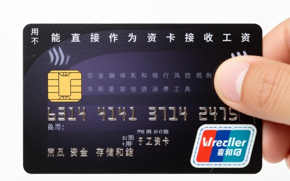 信用卡可以作为工资卡吗