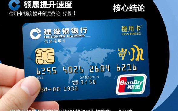 建设银行信用卡提额快吗