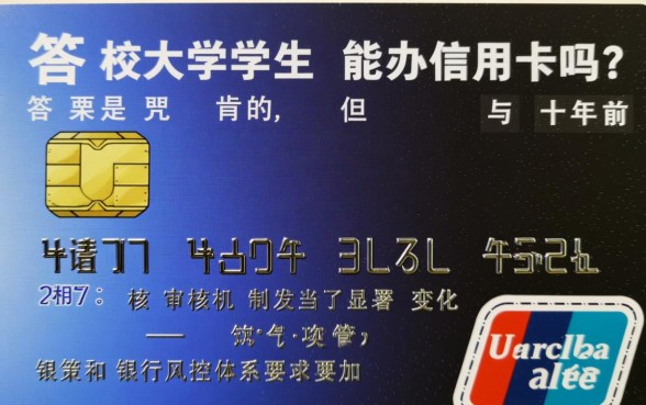 在校大学生能办信用卡吗