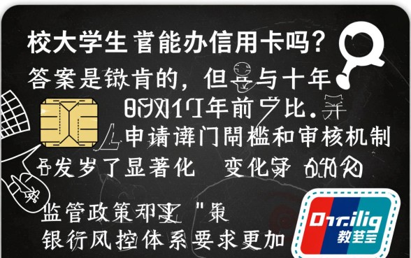 在校大学生能办信用卡吗