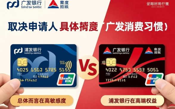 浦发和广发信用卡哪个好