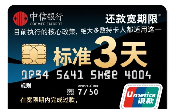 中信信用卡宽限期是几天