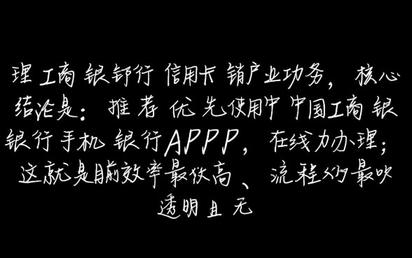 工行信用卡销户怎么办理