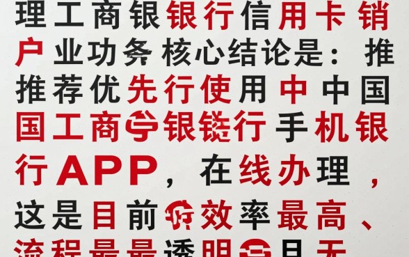 工行信用卡销户怎么办理