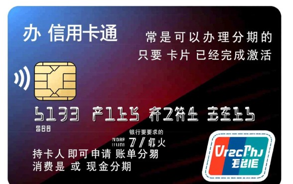 新办的信用卡可以分期吗