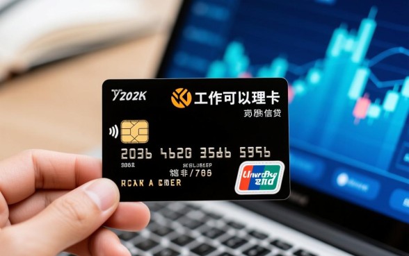 无工作怎么申请信用卡容易下卡
