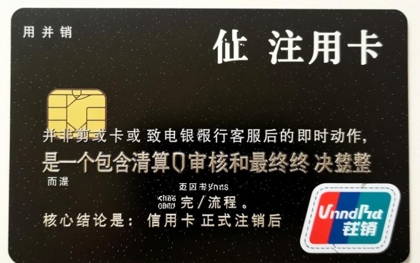 信用卡注销45天风险期是什么